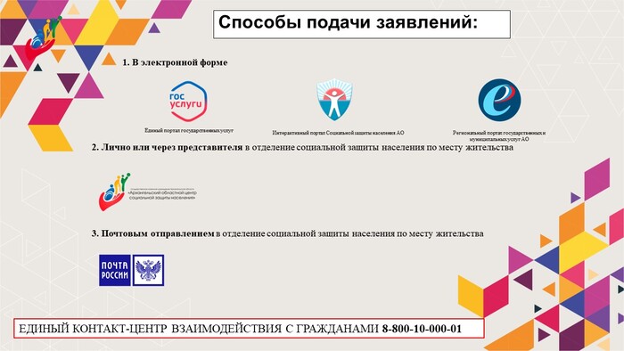 Меры социальной поддержки участникам СВО и их семьям  в Архангельской области 